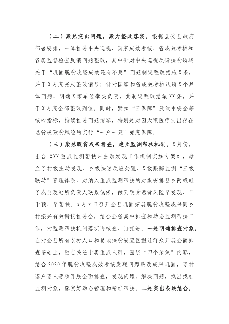 4篇2021-2022年关于巩固拓展脱贫攻坚成果与乡村振兴有效衔接工作情况报告范文.docx_第2页