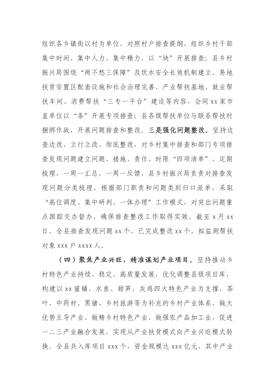 4篇2021-2022年关于巩固拓展脱贫攻坚成果与乡村振兴有效衔接工作情况报告范文.docx_第3页