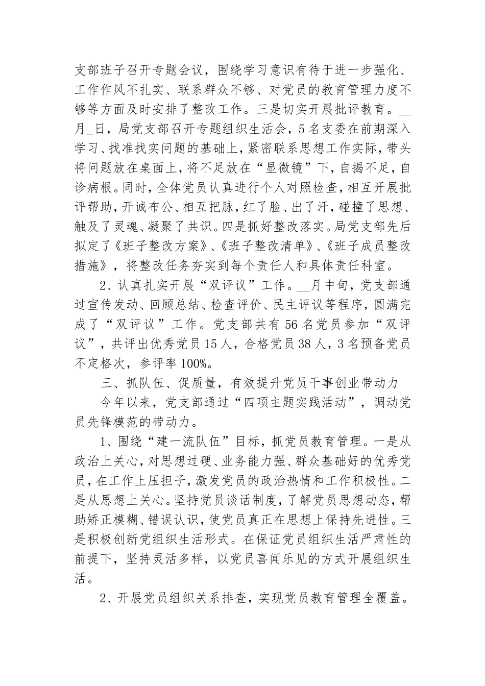 党委书记述职报告2021年范文汇编三篇.doc_第2页