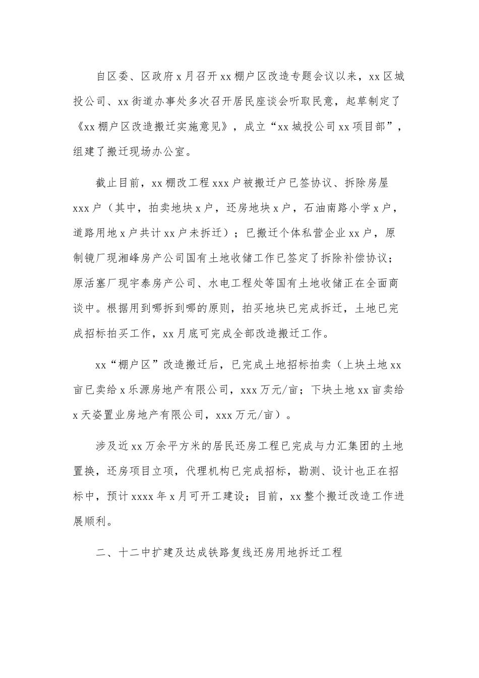2021年街道办事处重点项目工作进展情况供借鉴.docx_第2页
