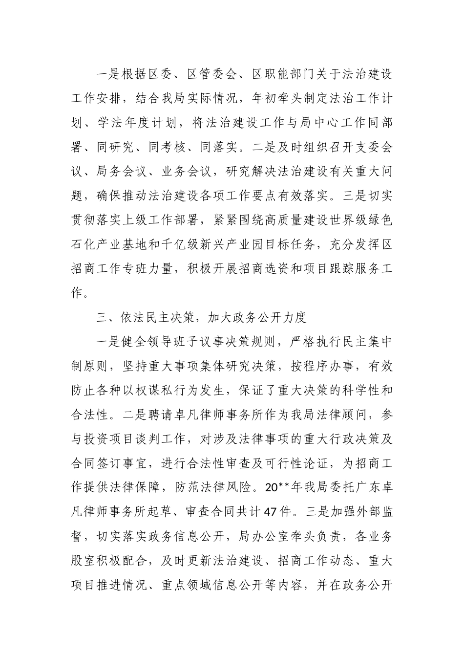 最新2篇机关党政主要负责人履行推进法治建设第一责任人职责情况述职述法报告.docx_第2页