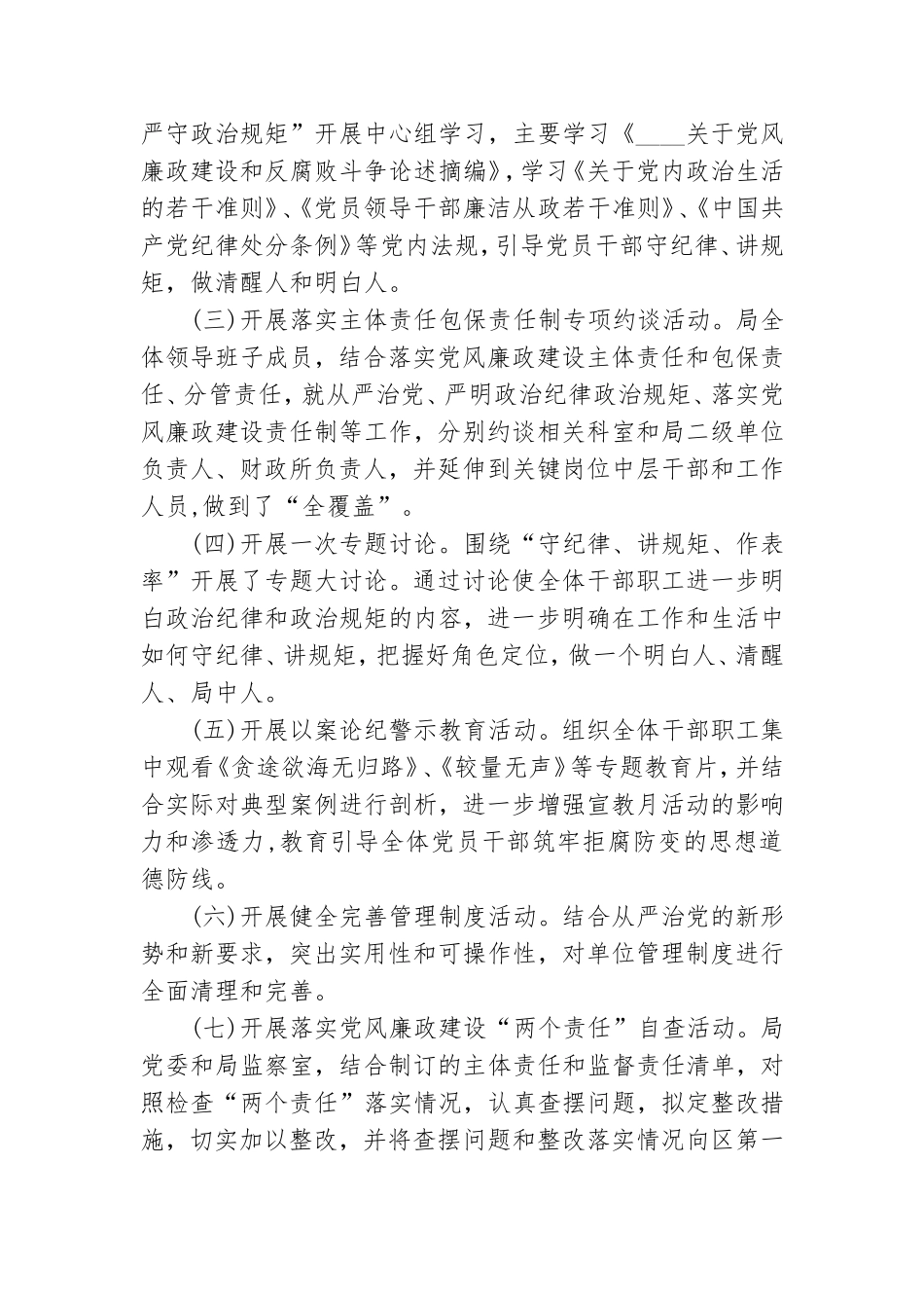 党风廉政建设宣传教育月活动总结.doc_第2页