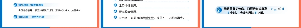 药理学（第9版）十三五教材—抗心绞痛药PPT课件（带内容）.pptx