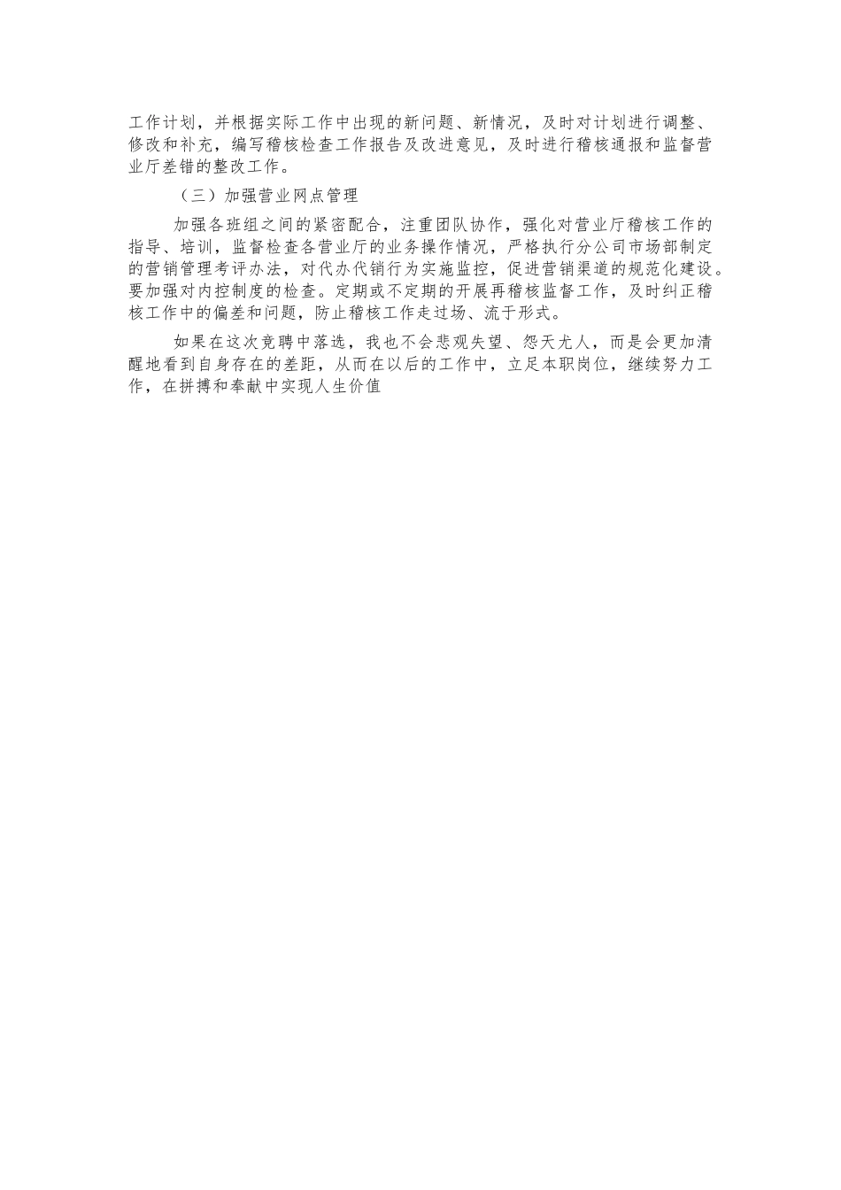 公司稽核主任竞聘演讲稿.docx_第2页
