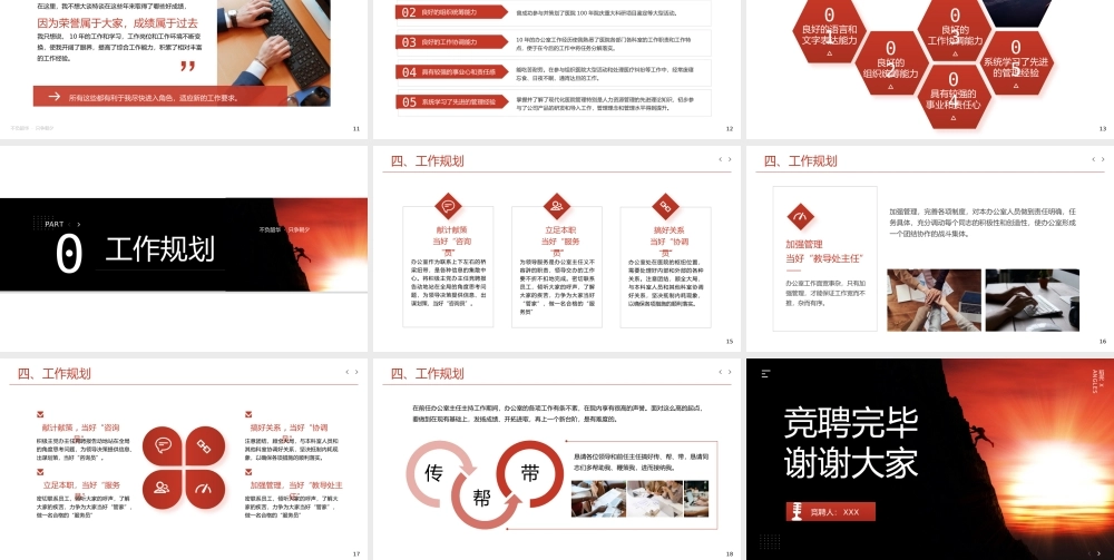 医院后勤主任岗位竞聘PPT展示材料（带内容）.pptx