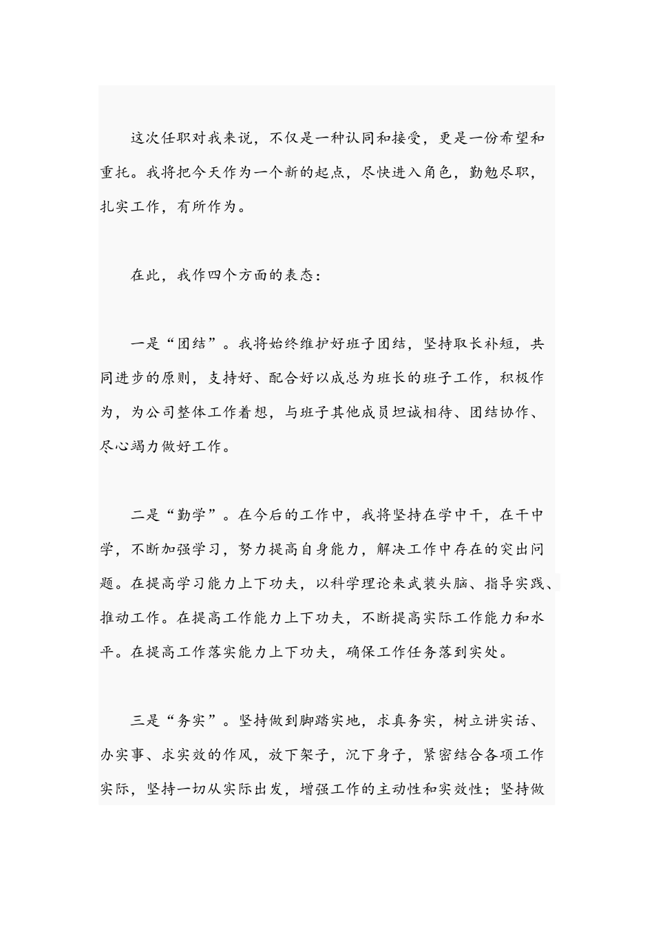 国企领导干部在2021年任命宣布大会上的讲话文稿.docx_第2页