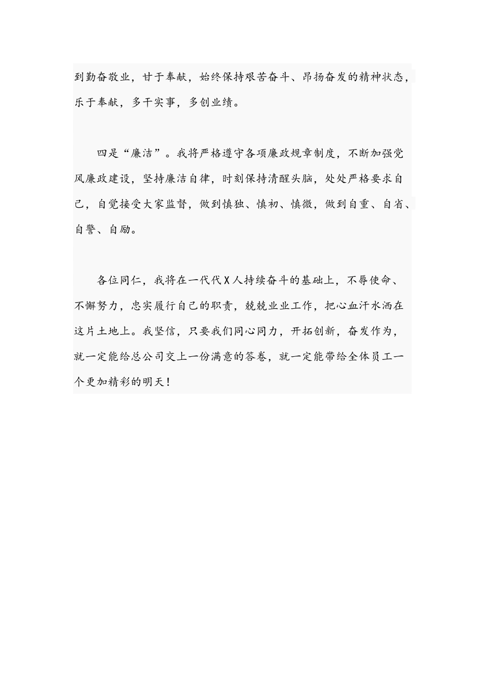 国企领导干部在2021年任命宣布大会上的讲话文稿.docx_第3页