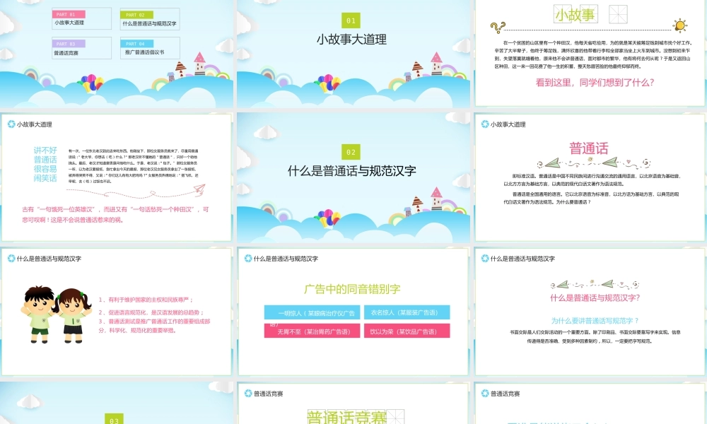 中小学普通话推广学习宣传PPT模板.pptx