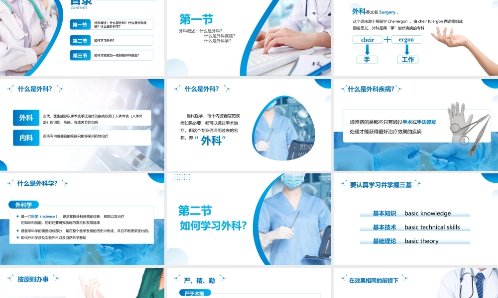 外科学（第9版）十三五教材——绪论PPT课件（带内容）.pptx