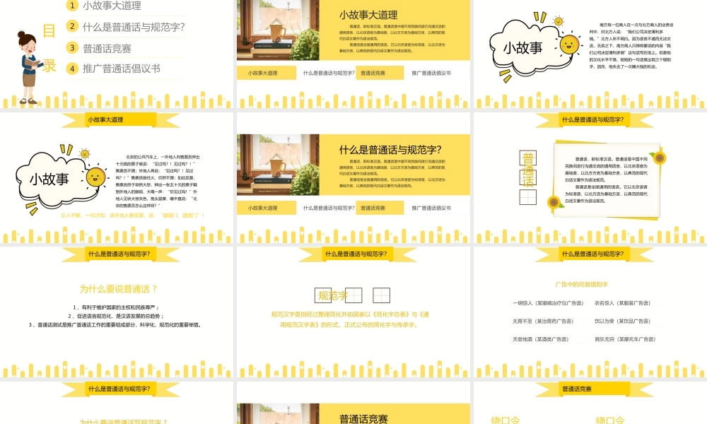 普通话推广学习宣传周PPT课件（带内容）.pptx