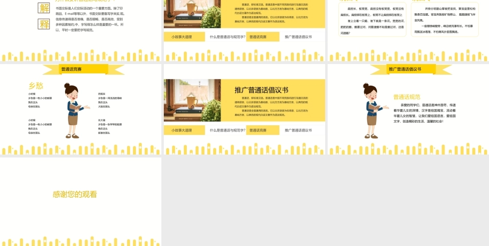 普通话推广学习宣传周PPT课件（带内容）.pptx