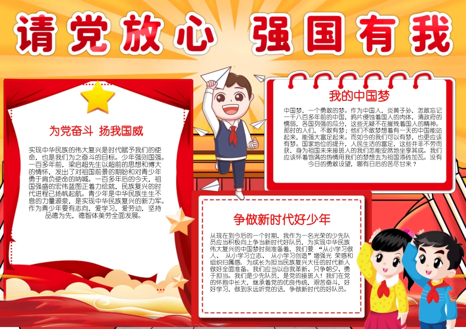 请党放心强国有我手抄报小报1.docx_第1页