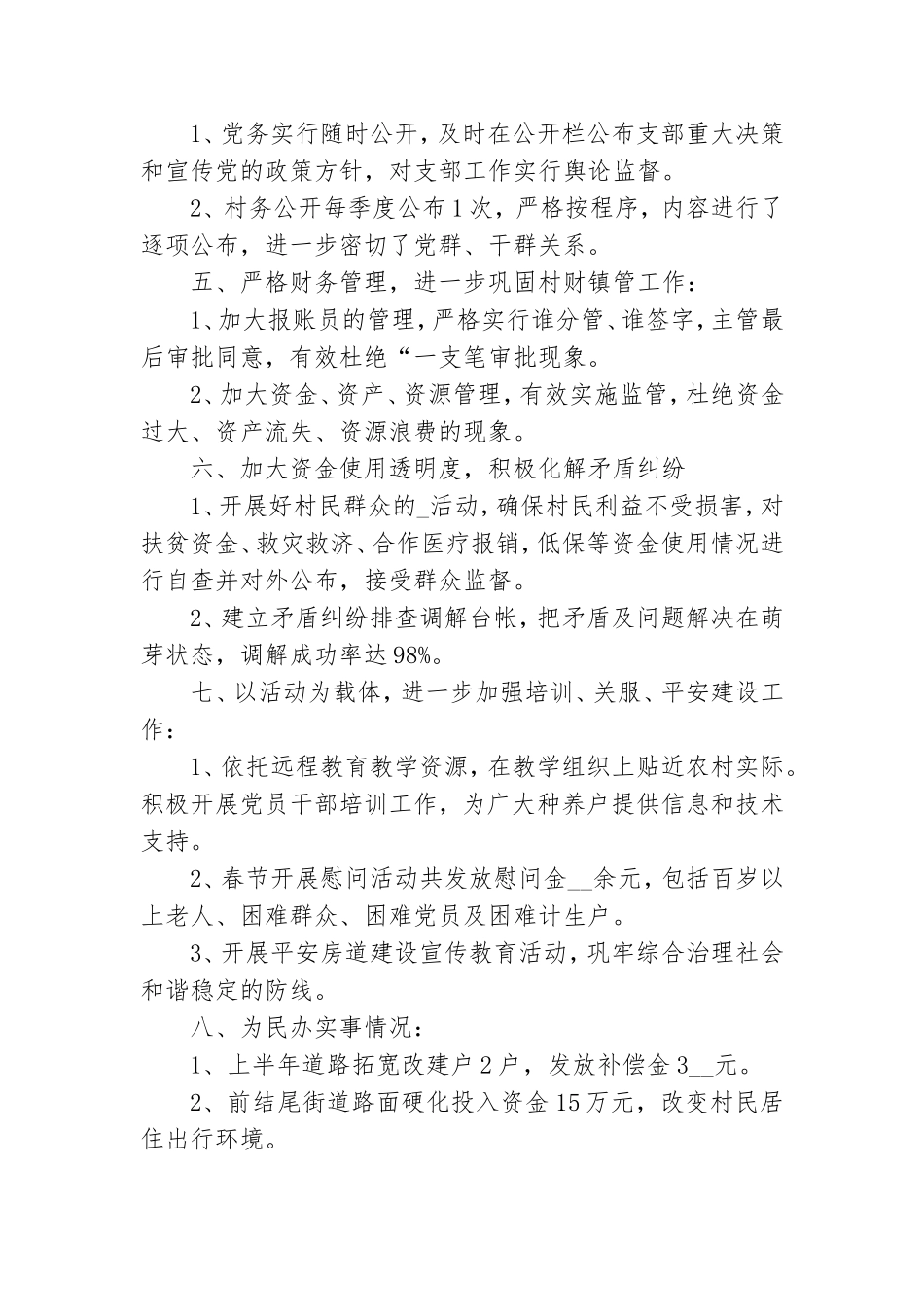 最新基层党支部党建工作总结四篇.doc_第2页
