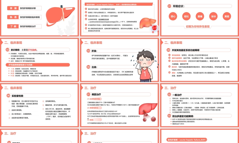 外科学（第9版）十三五教材——重症监测治疗与复苏——急性肝衰竭PPT课件（带内容）.pptx