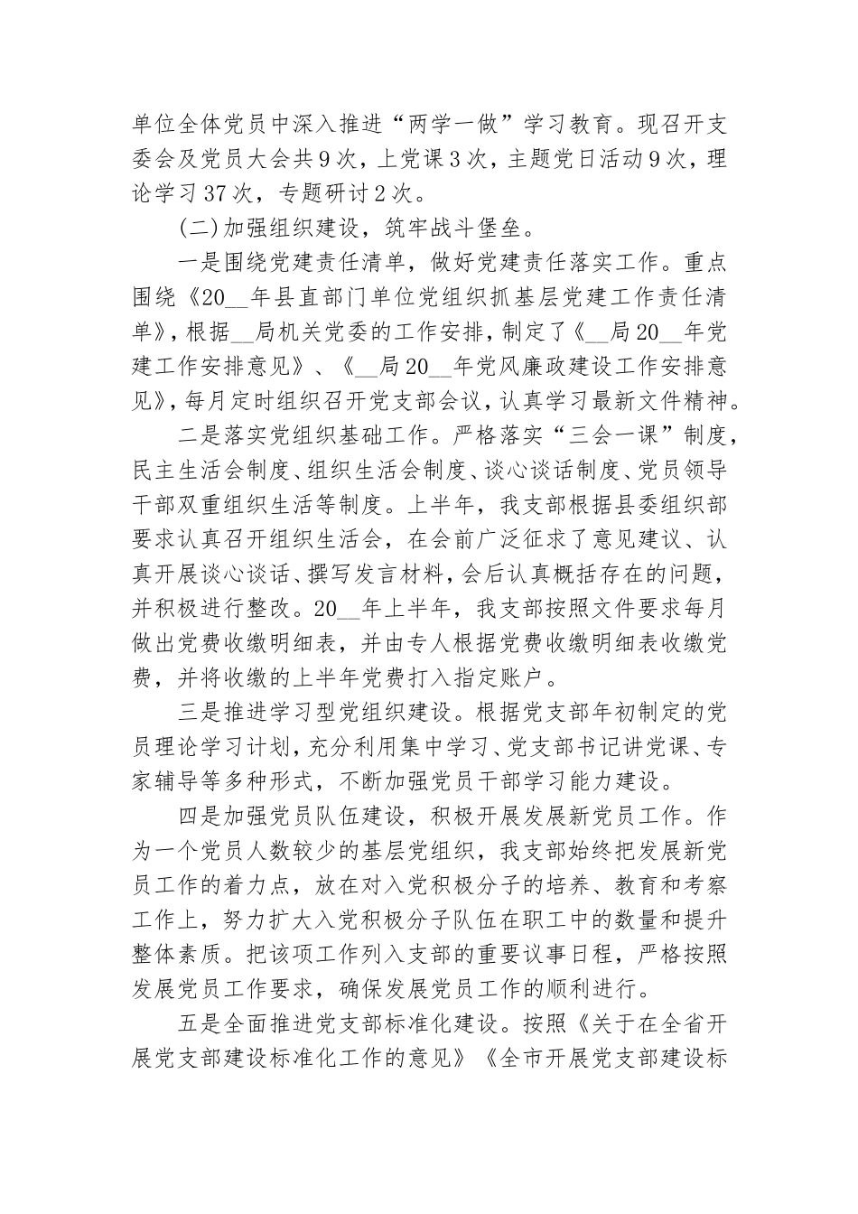党支部年度工作总结报告四篇.doc_第2页