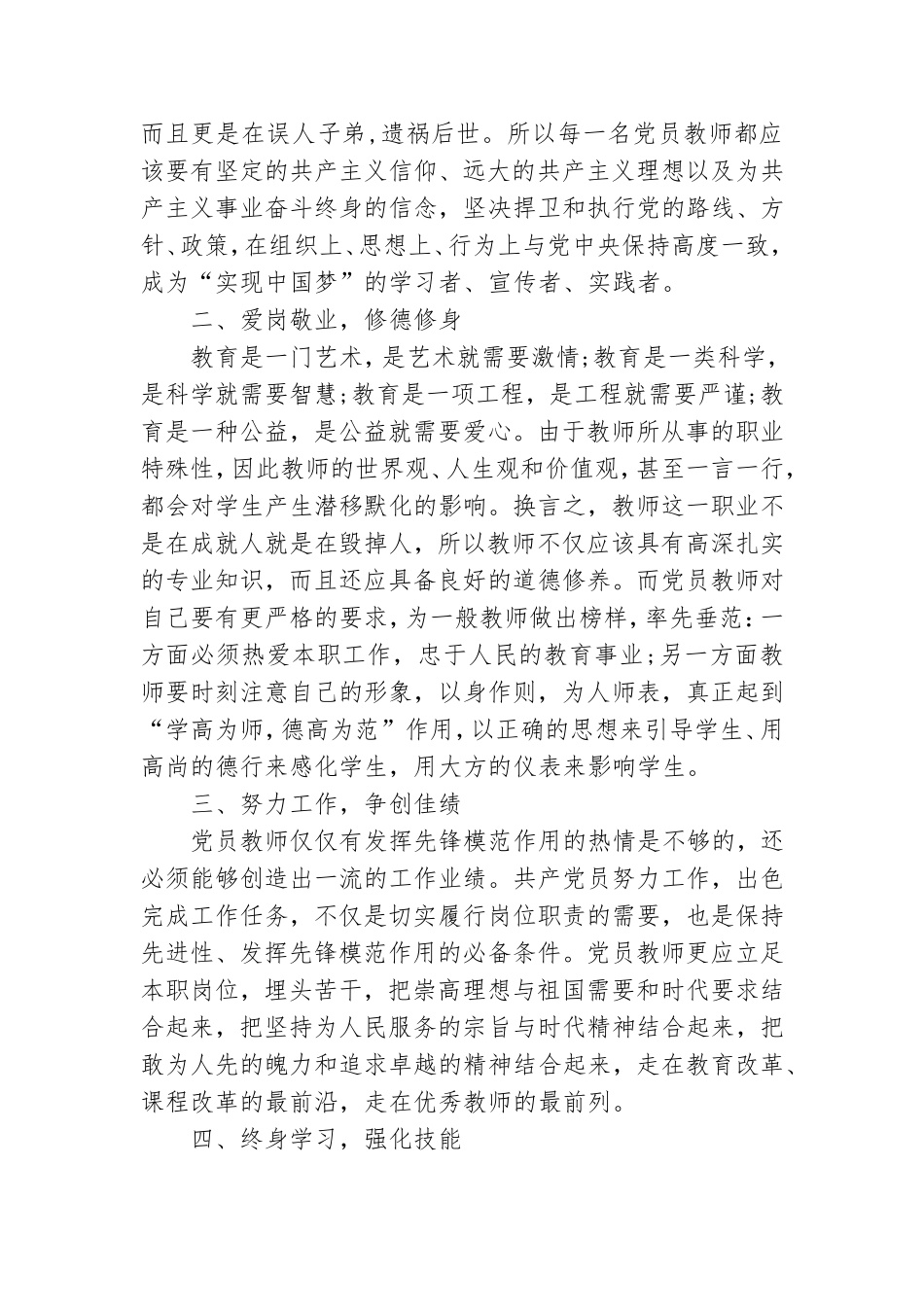 党员教师如何发挥先锋模范作用.doc_第2页