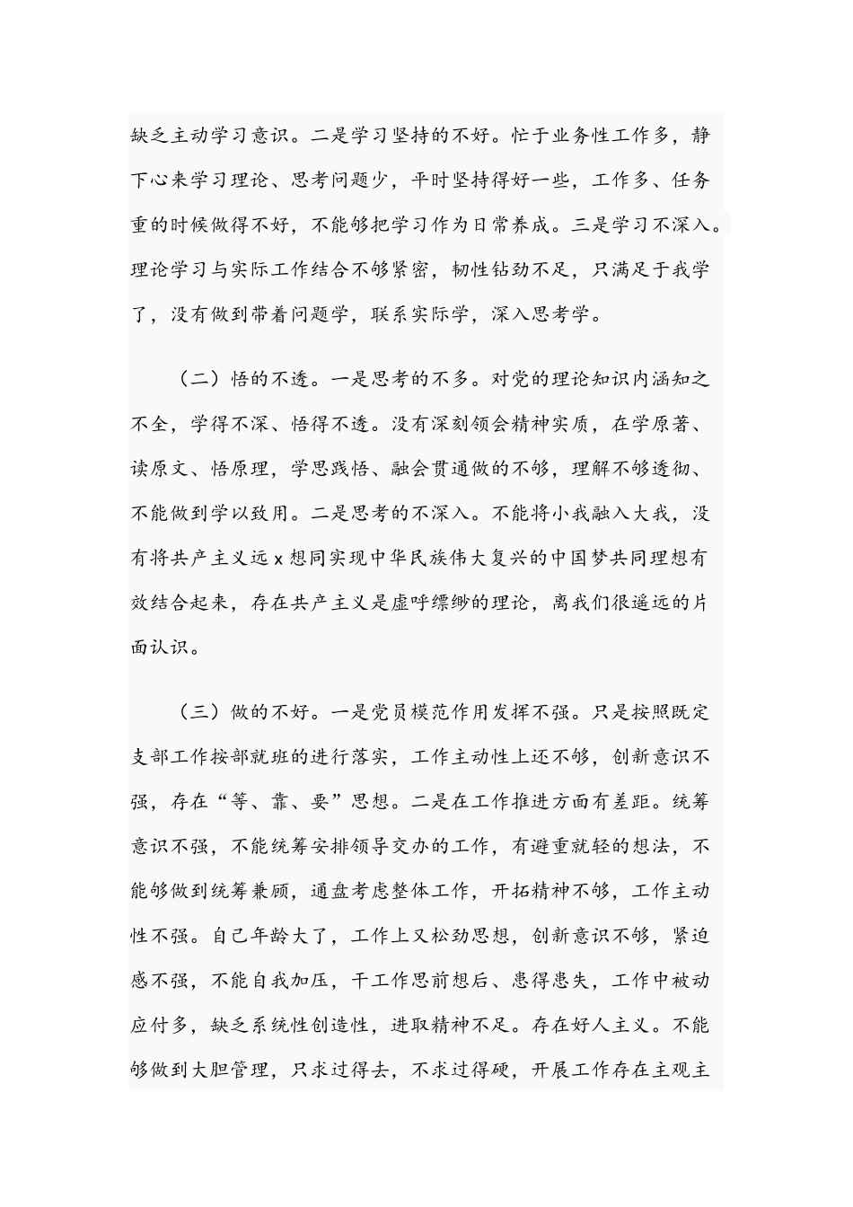 2021年党员党史学习教育专题组织生活会发言材料2篇汇编.docx_第3页