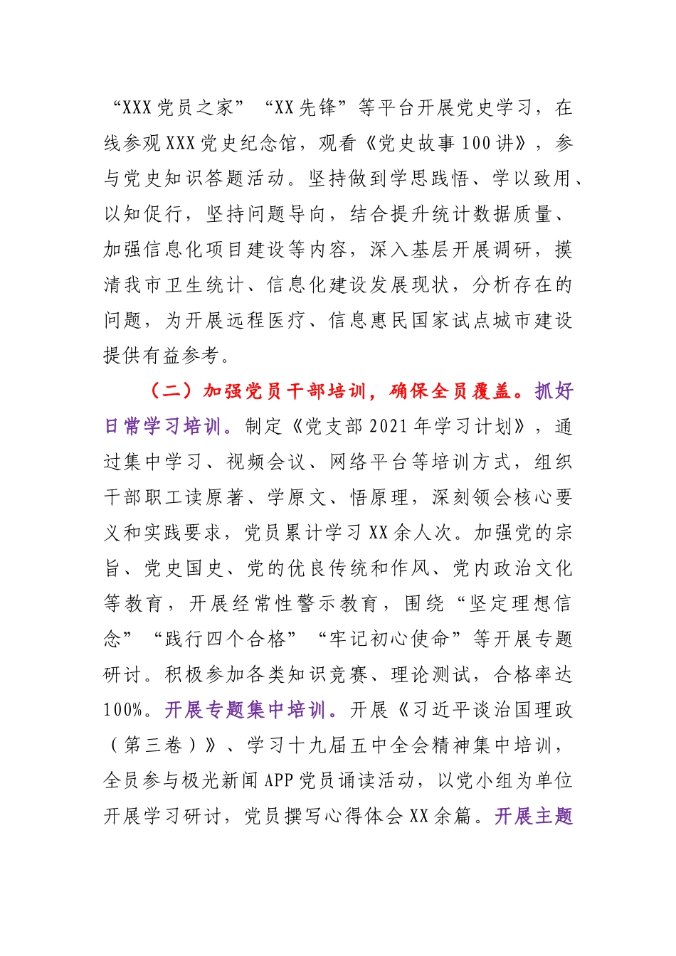 最新3篇机关支部2021年党员学习教育培训工作情况总结报告.docx_第2页