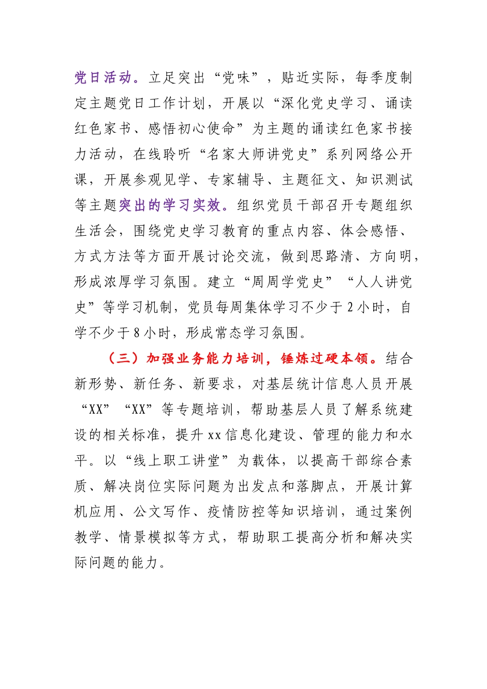 最新3篇机关支部2021年党员学习教育培训工作情况总结报告.docx_第3页