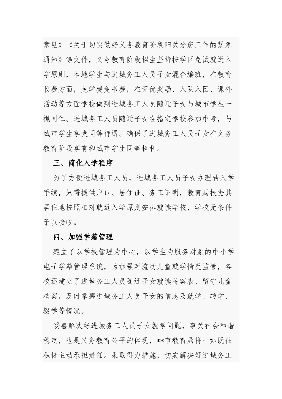 10篇最新义务教育学校进城务工人员子女平等接受义务教育工作总结汇报报告.docx_第2页