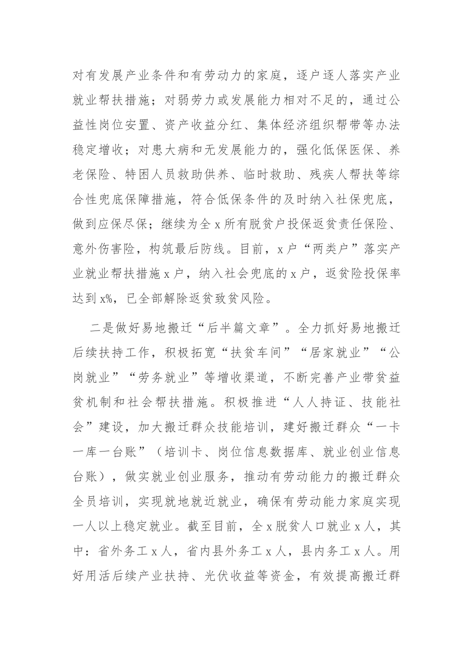 4篇2021关于脱贫攻坚成果有效衔接乡村振兴工作开展情况的汇报报告范文.docx_第2页