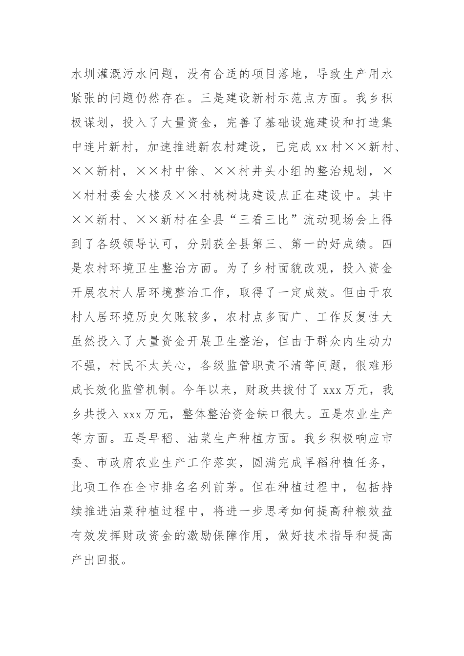 4篇2021-2022乡镇关于脱贫攻坚与乡村振兴有效衔接情况汇报范文.docx_第3页