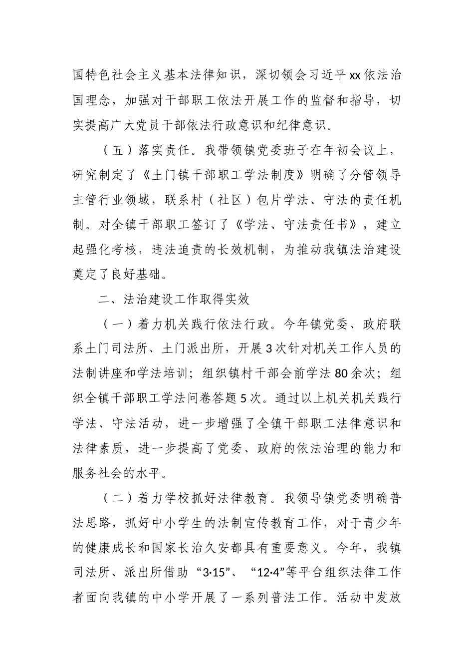 3篇2021-2022乡镇党委书记履行推进法治建设第一责任人职责情况报告.docx_第2页
