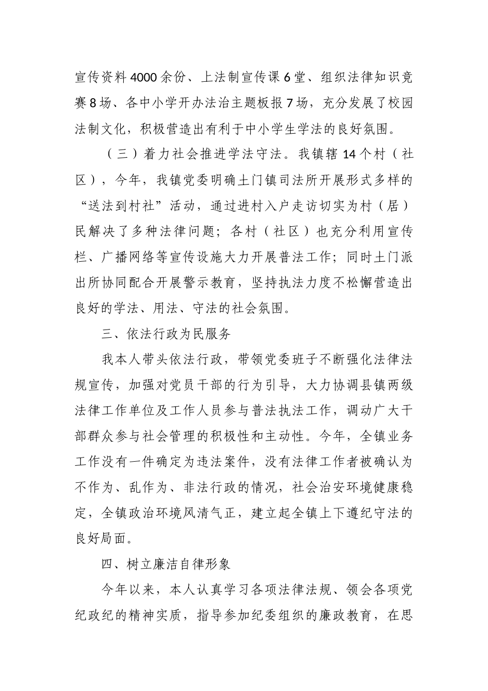 3篇2021-2022乡镇党委书记履行推进法治建设第一责任人职责情况报告.docx_第3页