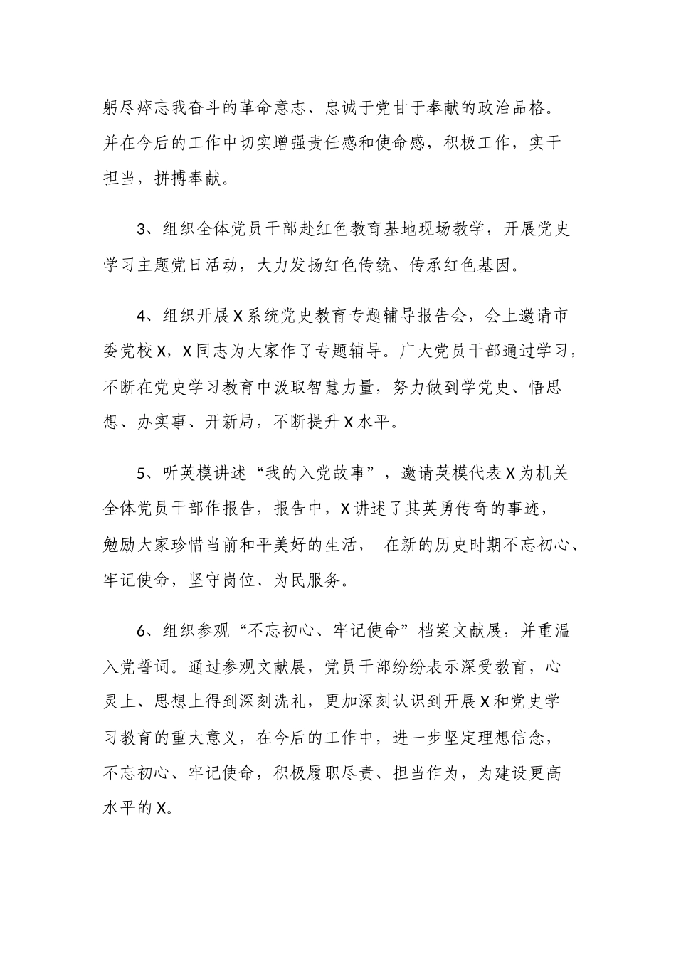 5篇2021年党支部党史学习教育暨党员干部学习教育开展情况报告范文.docx_第3页