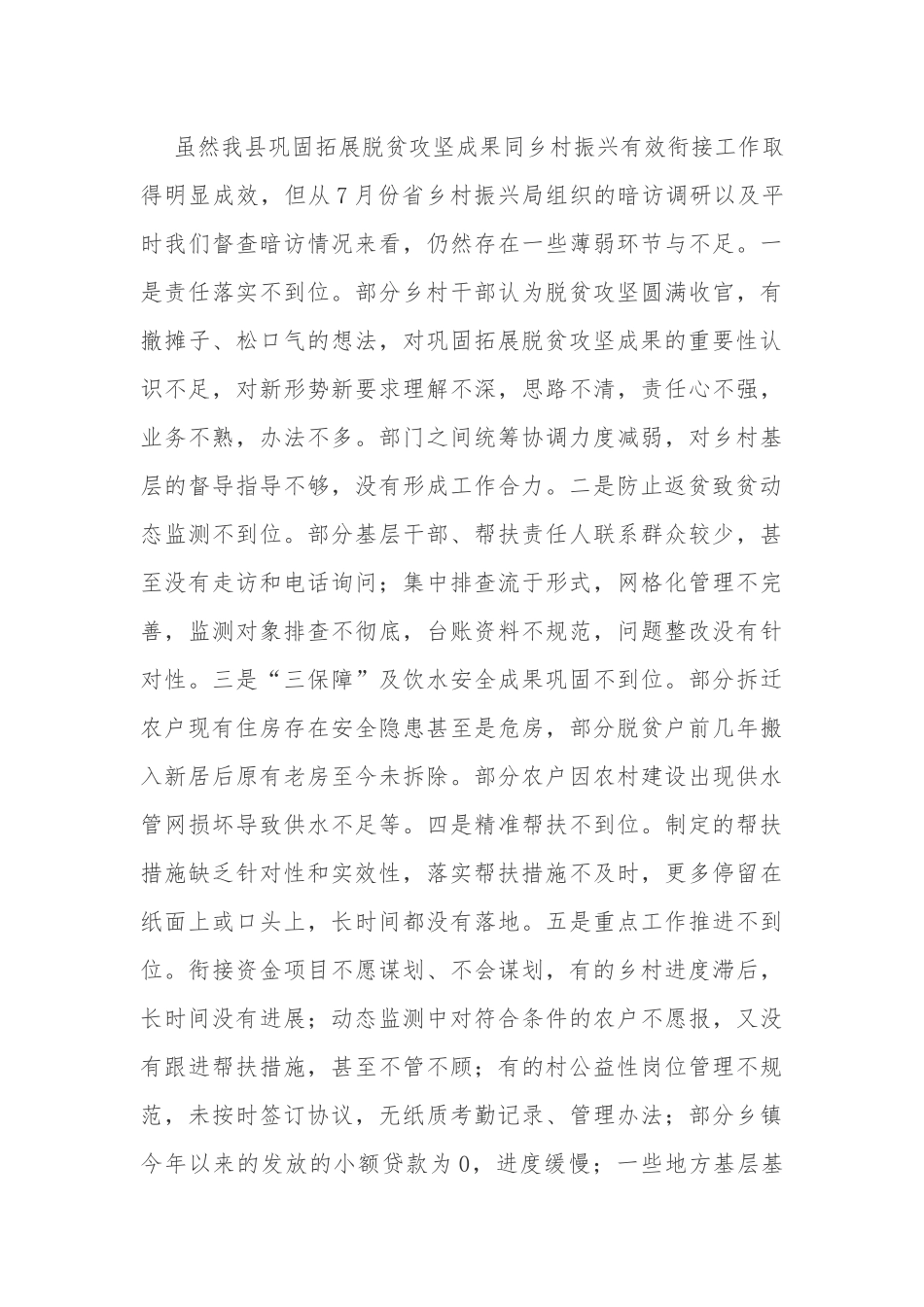 5篇2021-2022年关于巩固拓展脱贫攻坚成果与乡村振兴有效衔接工作情况报告调研报告范文.docx_第3页
