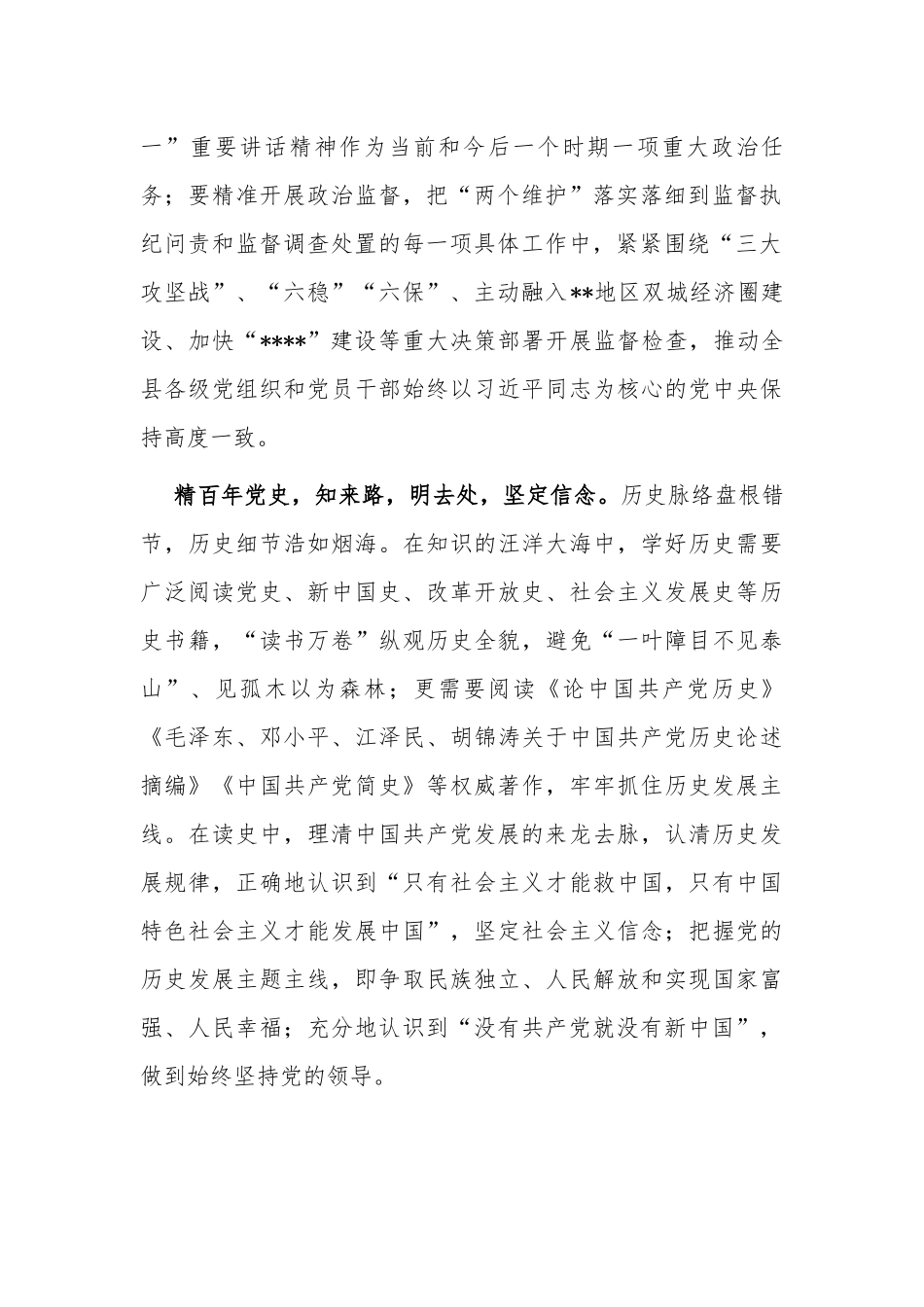 4篇纪委书记纪检组长学习100周年“七一”重要讲话精神心得体会研讨发言材料.docx_第2页
