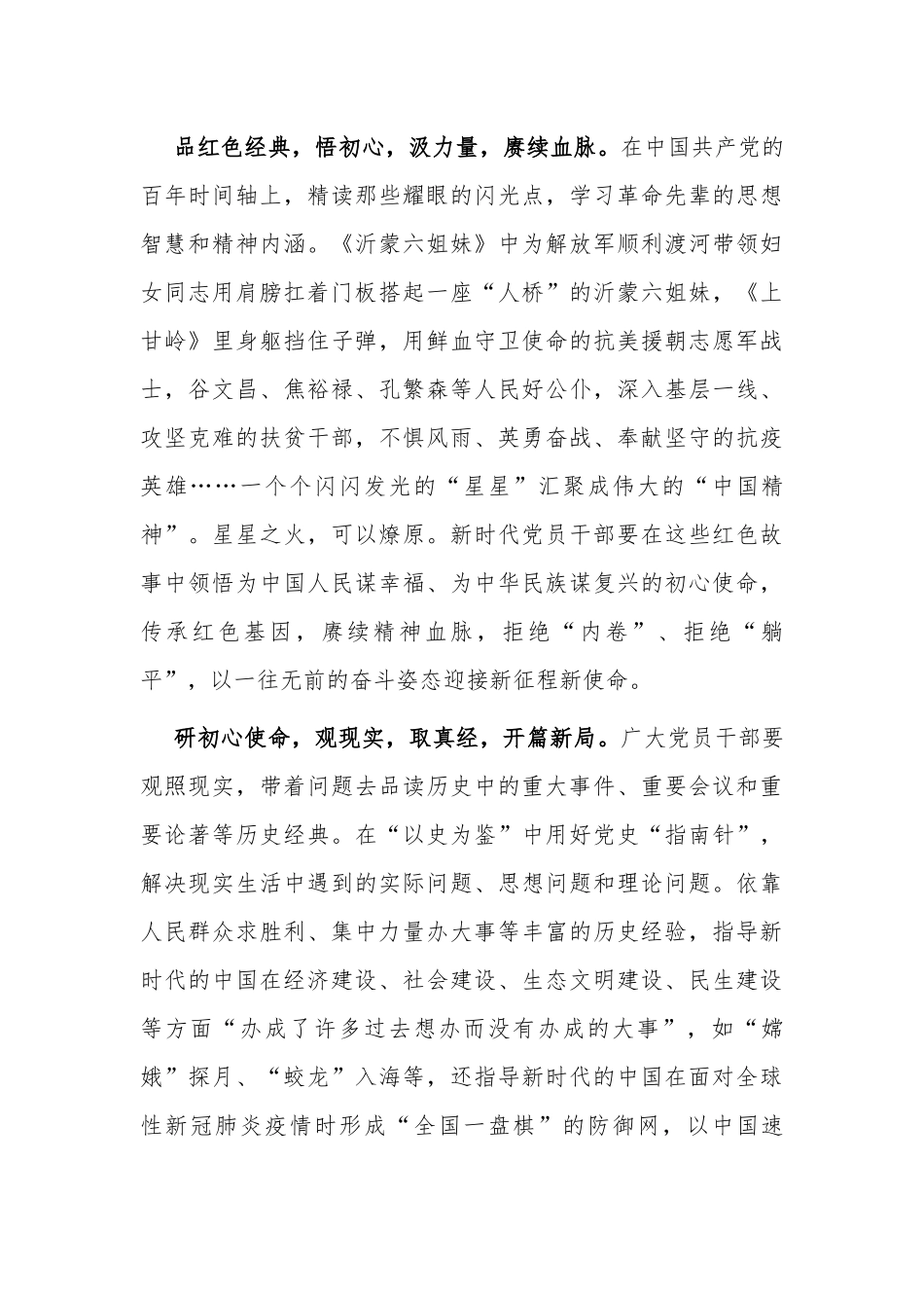 4篇纪委书记纪检组长学习100周年“七一”重要讲话精神心得体会研讨发言材料.docx_第3页