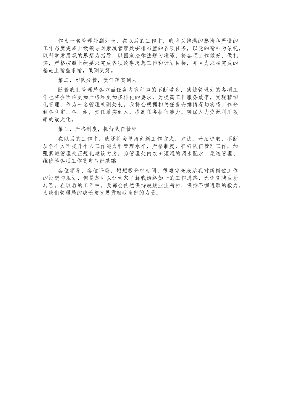 管理处副处长岗位竞聘演讲.docx_第2页