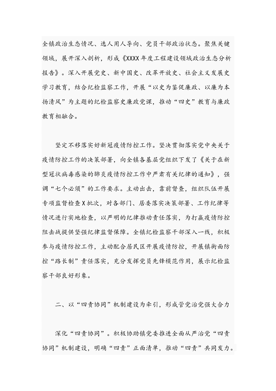 关于2021年纪律检查委员会工作报告文稿.docx_第2页