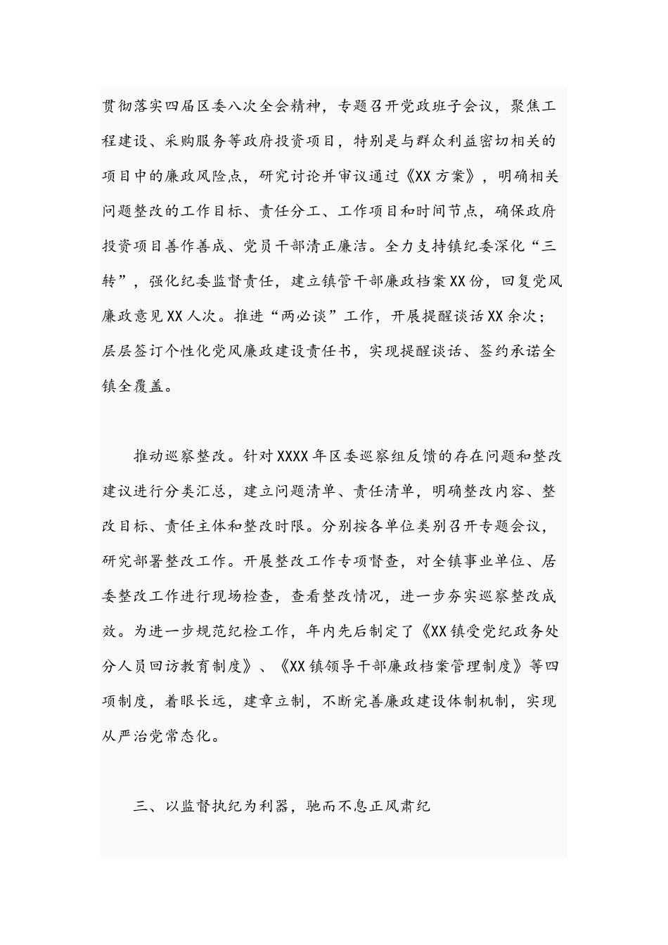 关于2021年纪律检查委员会工作报告文稿.docx_第3页