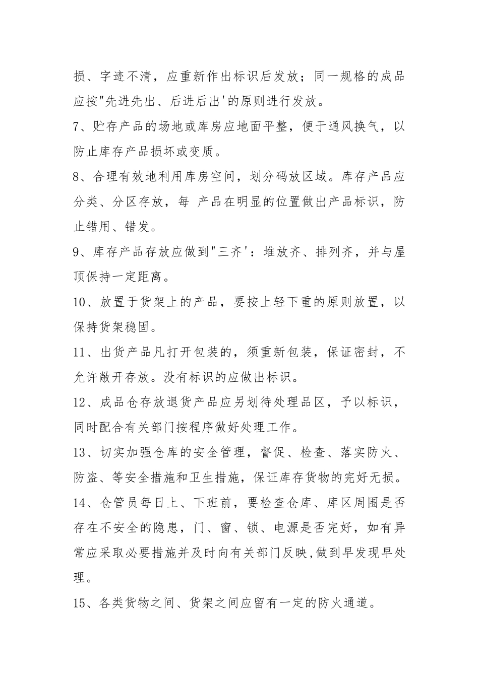 成品库仓管操作安全规程.docx_第2页