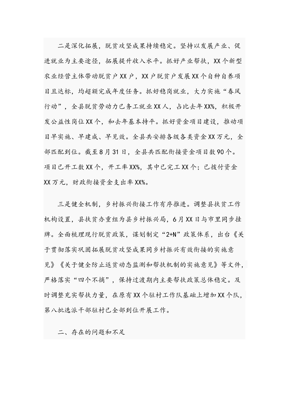 2021年关于巩固拓展脱贫攻坚成果与乡村振兴有效衔接工作情况报告文稿.docx_第2页