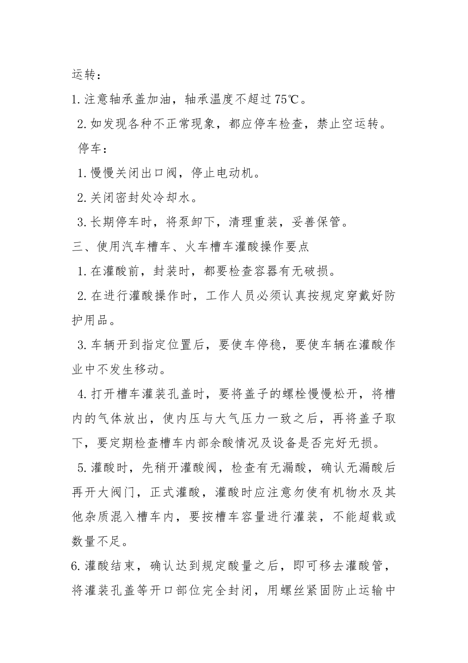 成品工段操作规程.docx_第2页