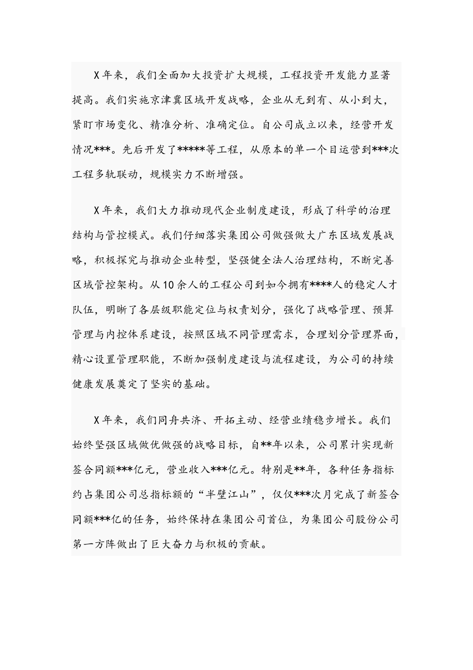 干部在2021年集团公司首次党代会上的工作报告文稿.docx_第2页