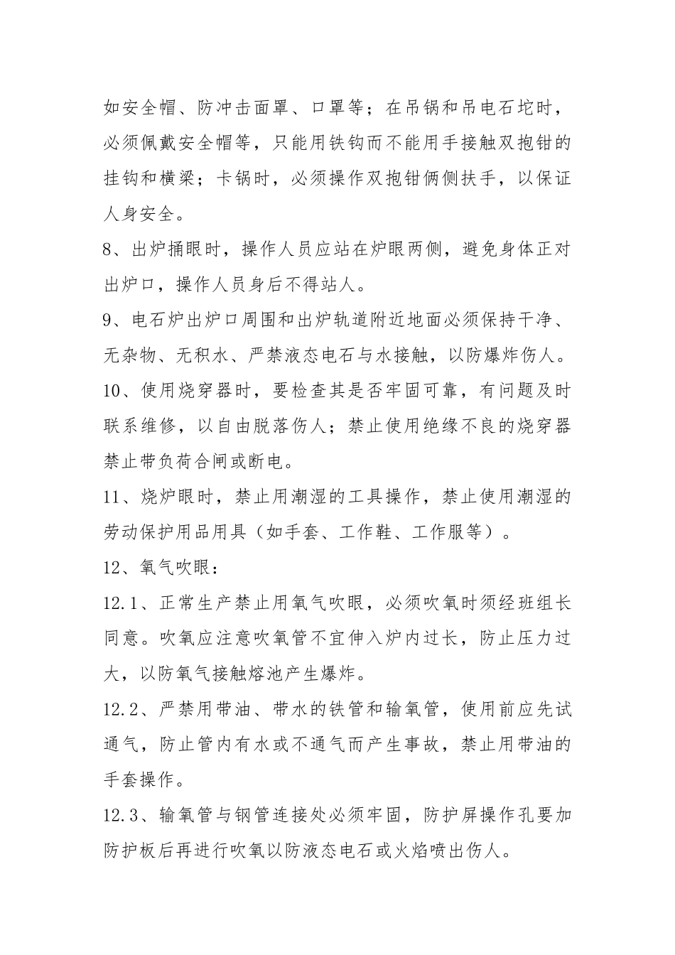 出炉岗位安全操作规程.docx_第2页