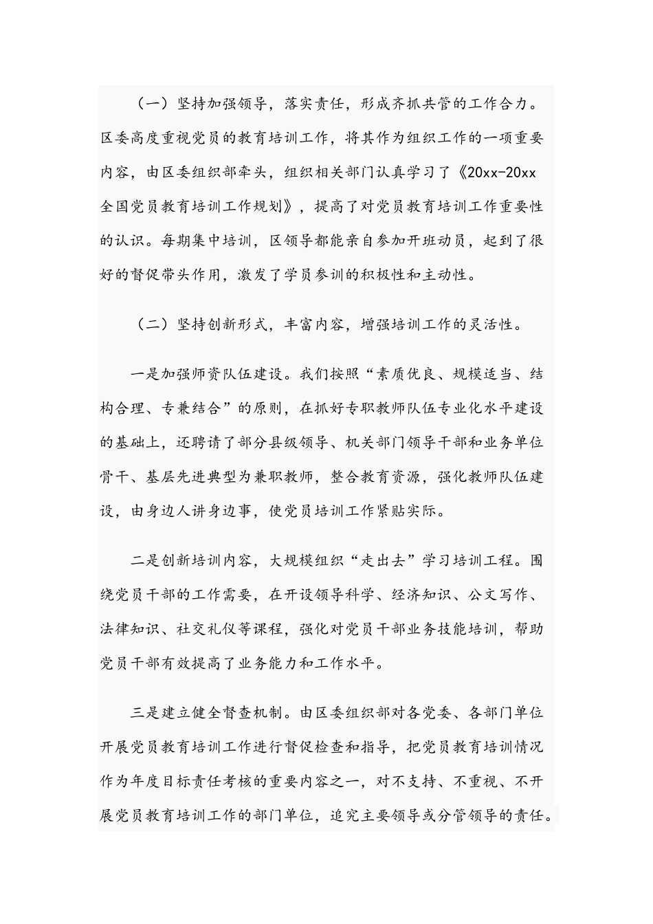 2021年关于党员教育培训规划实施情况评估总结文稿.docx_第2页