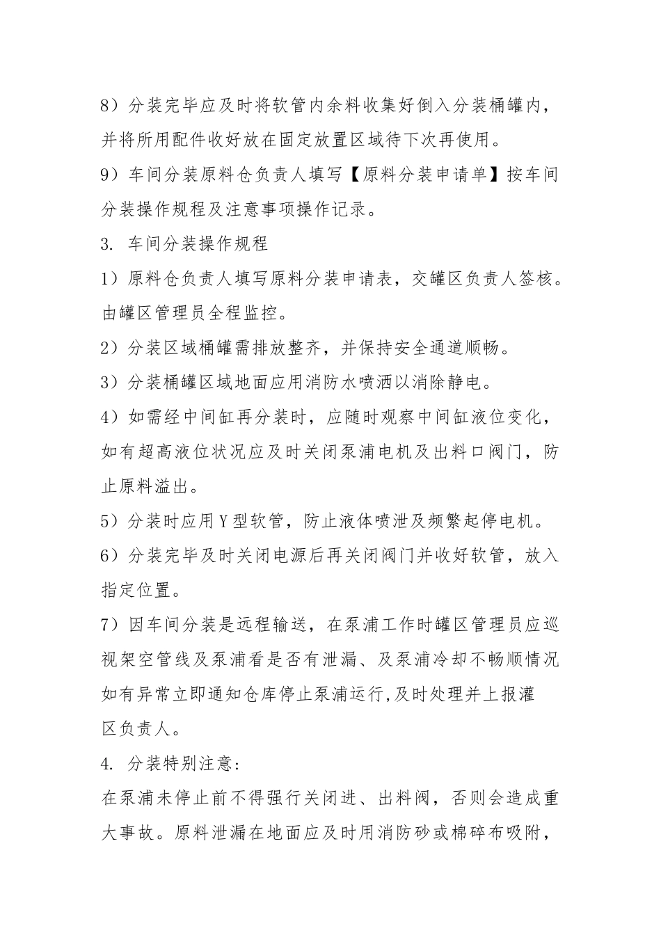储罐操作规程.docx_第3页
