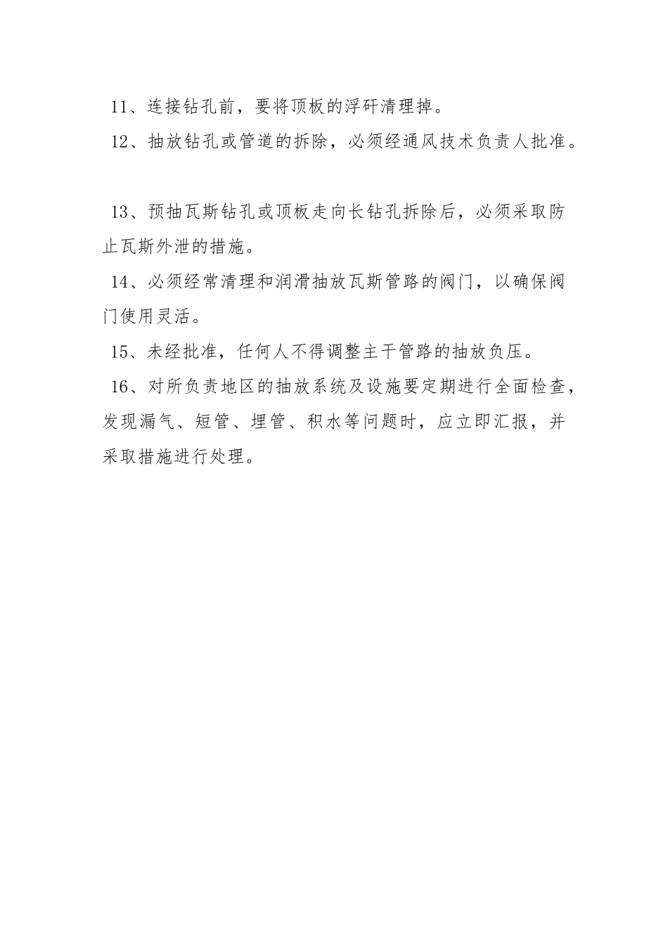 抽放瓦斯观测工操作规程.docx_第3页