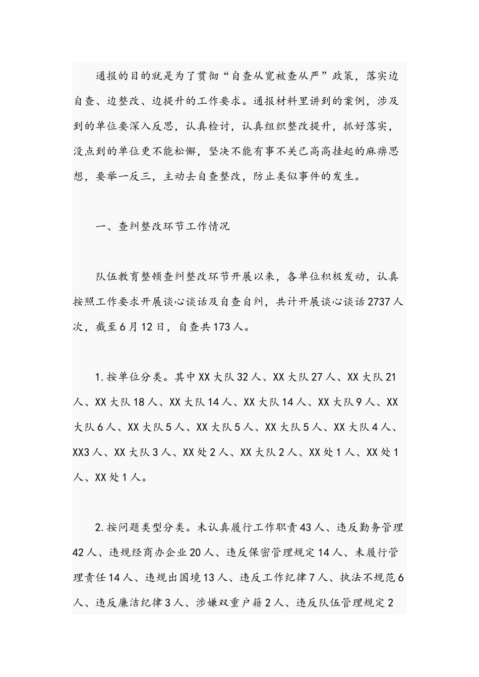 2021年纪委书记在警示教育大会上的讲话文稿.docx_第2页