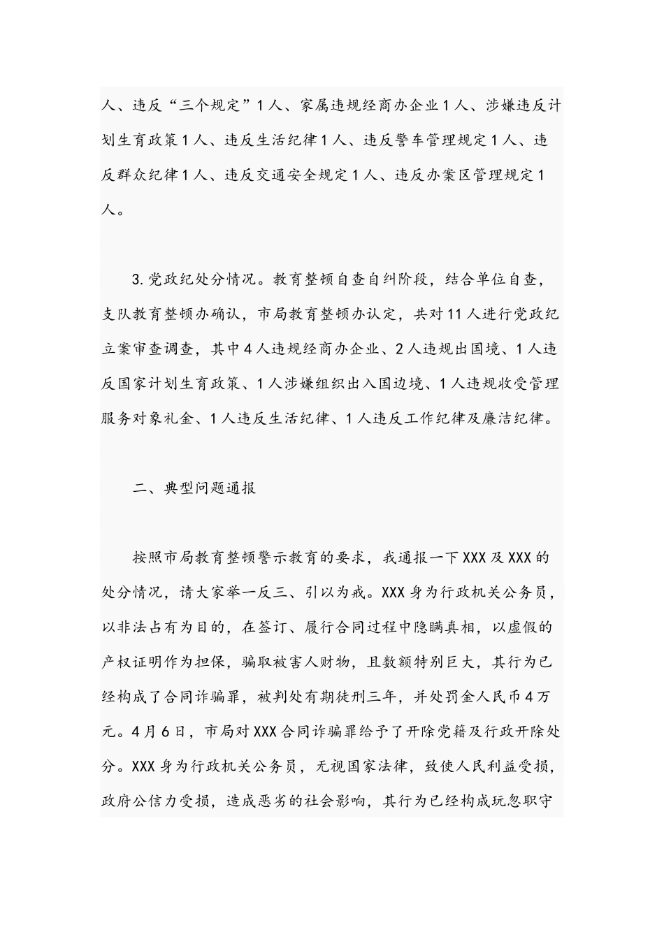 2021年纪委书记在警示教育大会上的讲话文稿.docx_第3页
