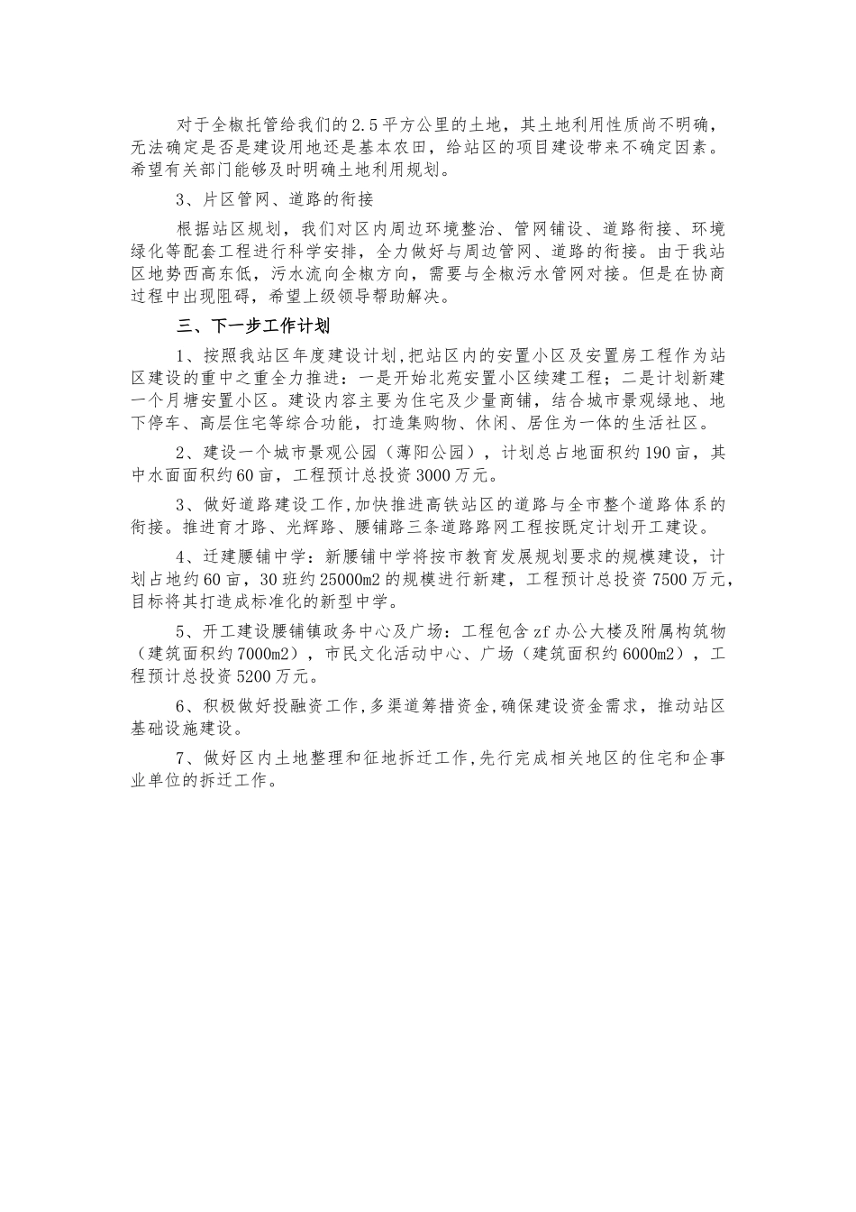 高铁站区建设推进情况汇报.docx_第2页