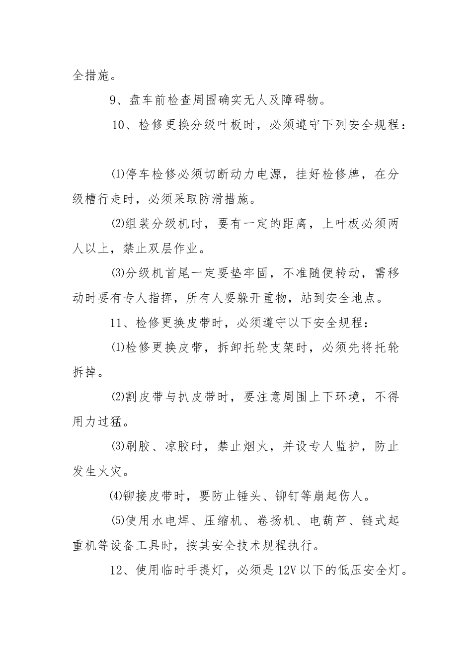 衬板工（皮带胶接工）岗位安全技术规程.docx_第2页