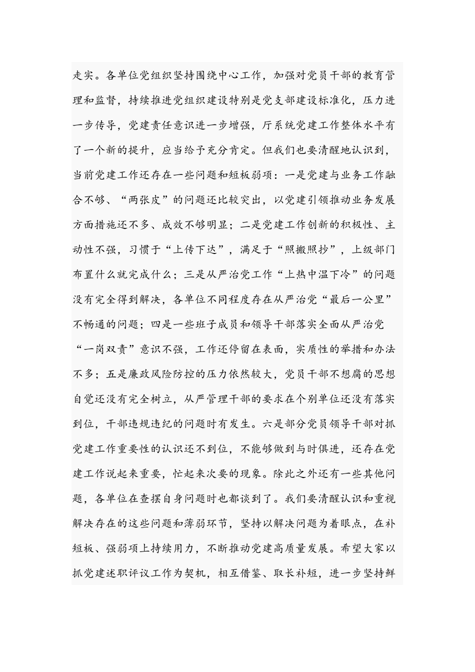 干部在2021年抓基层党建述职评议会上的讲话文稿.docx_第2页