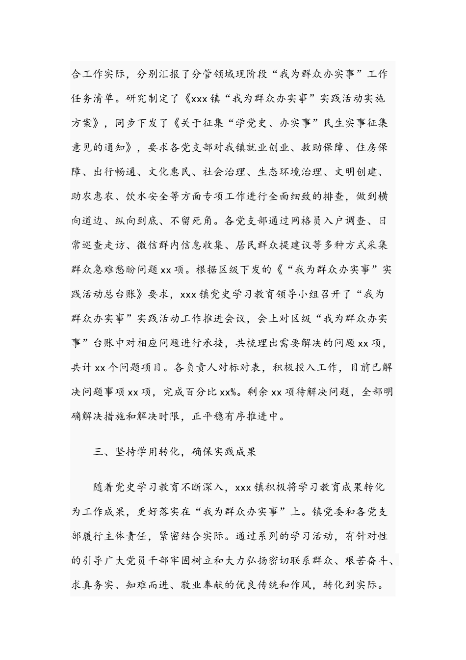 2021年关于开展“我为群众办实事”实践活动工作汇报文稿.docx_第2页