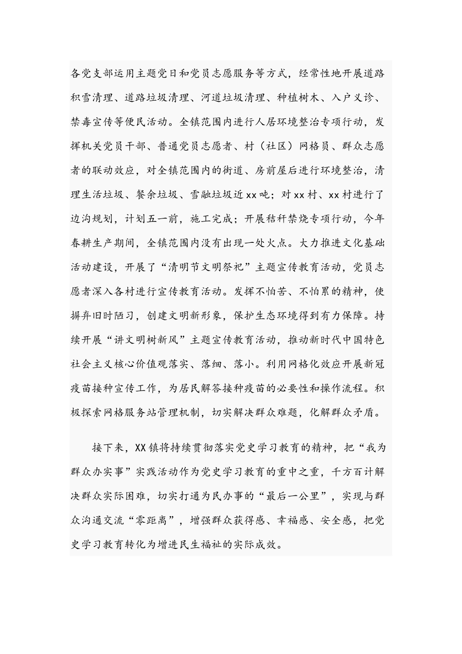 2021年关于开展“我为群众办实事”实践活动工作汇报文稿.docx_第3页